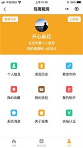 安卓轻寓租房app
