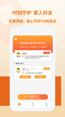 天眼速寻找人app官方版下载 v1.0.20