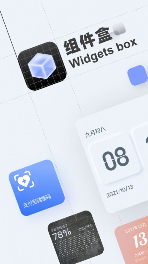 组件盒app