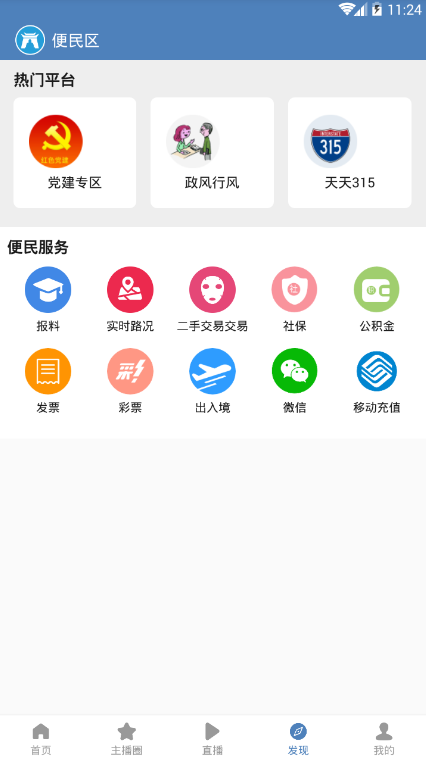 看大同app下载