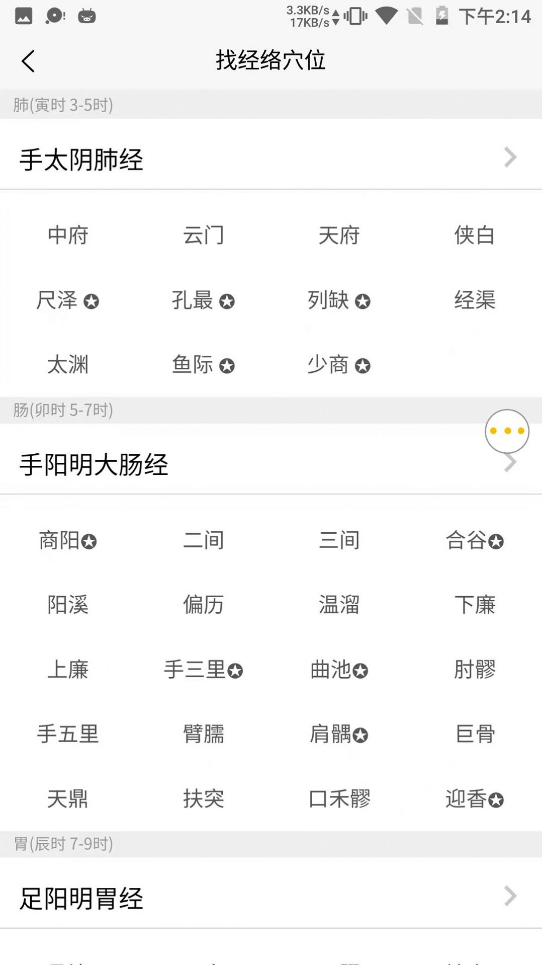 经络穴位ar健康养生app官方版下载 v1.0.0