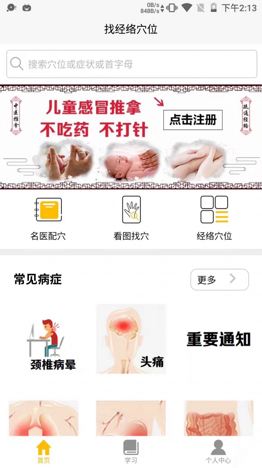 安卓经络穴位ar健康养生app官方版下载 v1.0.0软件下载