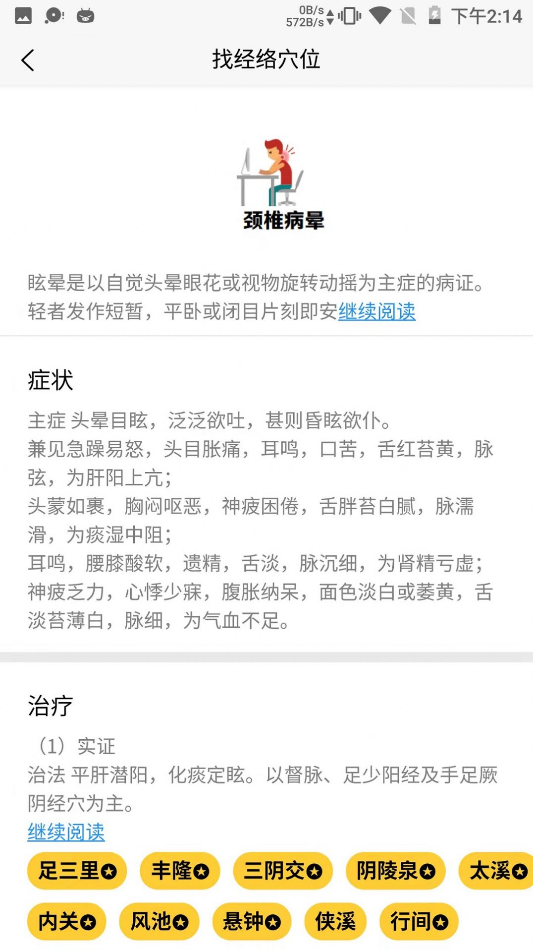 安卓经络穴位ar健康养生app官方版下载 v1.0.0app
