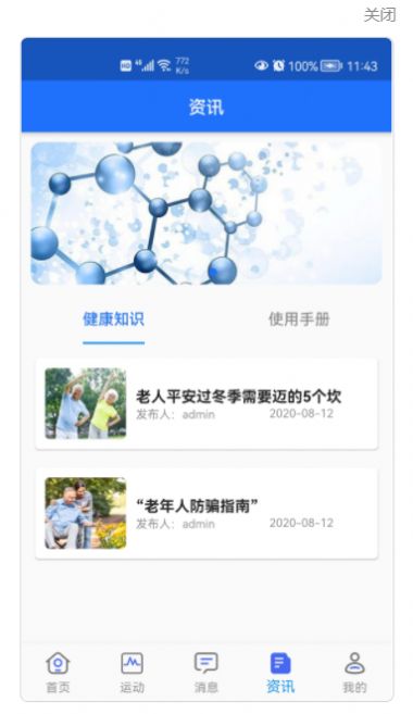 安卓安护宁软件app