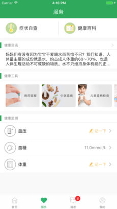 安卓健康桐乡 最新版app