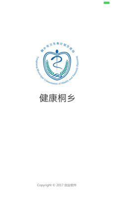 健康桐乡 3.2.1版