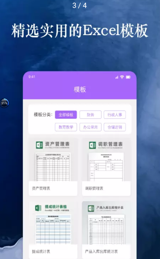 安卓果果手机电子表格excel办公app下载 v1.1app