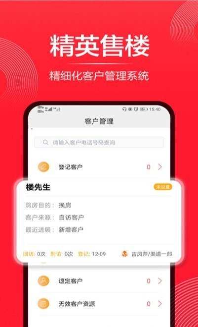 安卓精英售楼软件下载