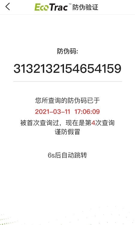 安卓ecotrac软件下载