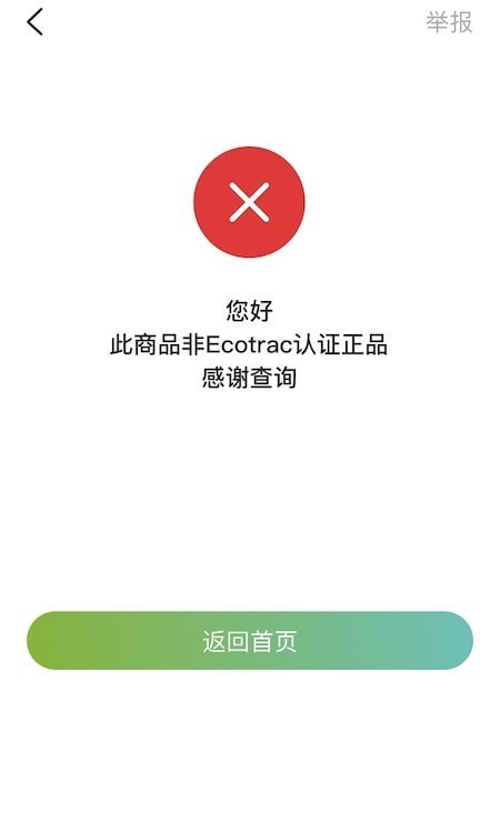 安卓ecotracapp