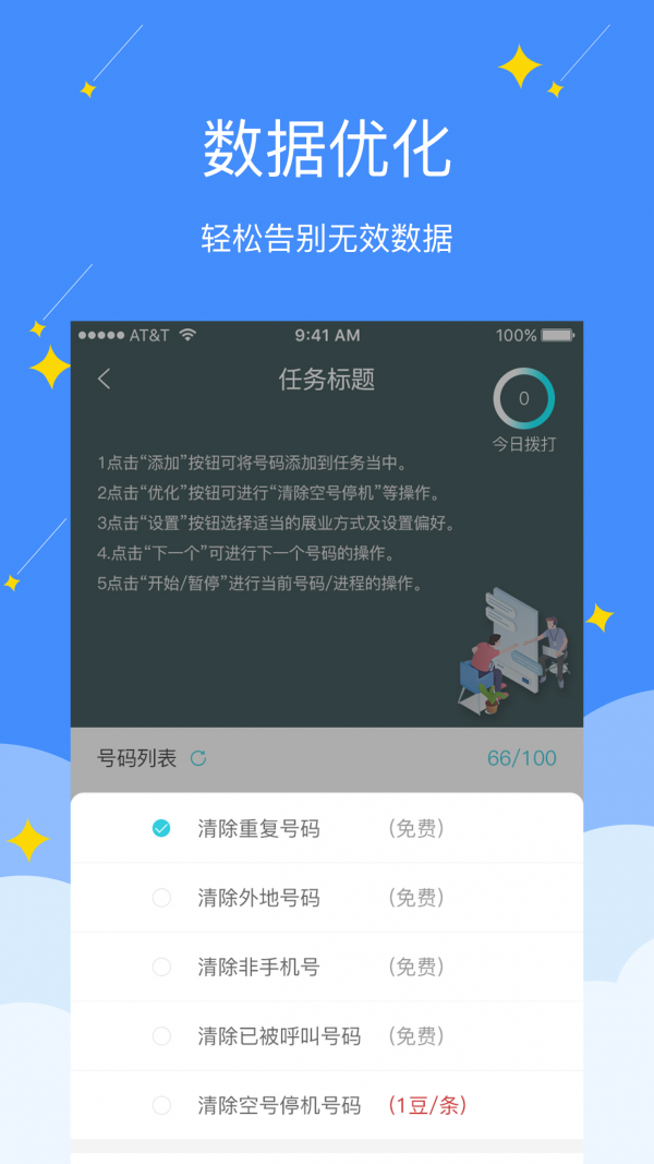 安卓电销精灵app