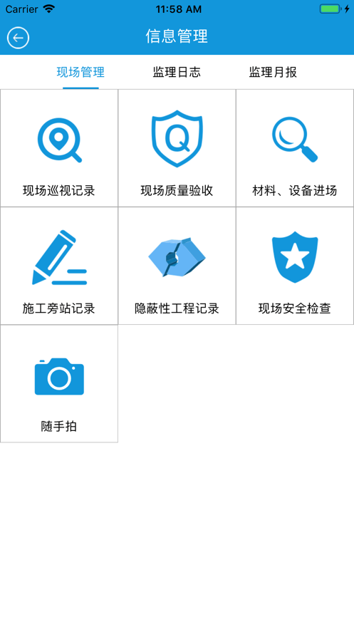安卓悦监理app