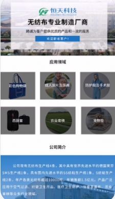 安卓无纺布制品app