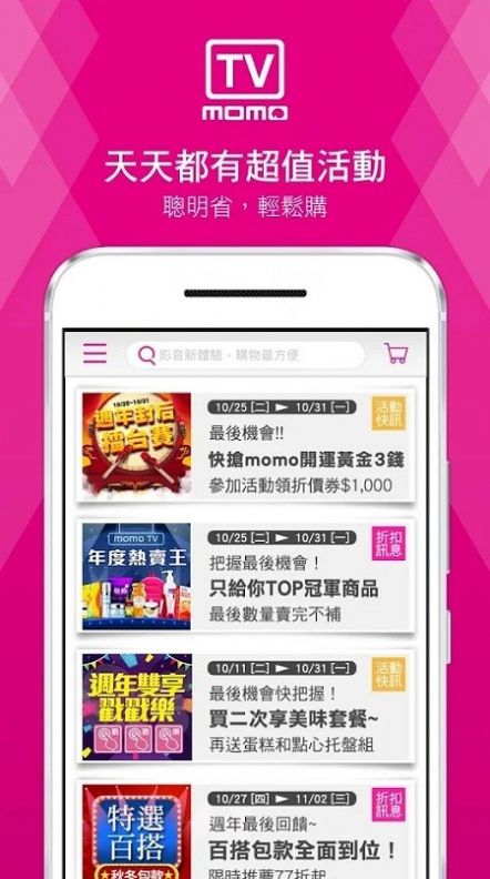 安卓momo购物台软件app手机版下载 v3.09app