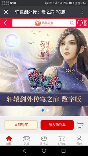 安卓凤凰游戏商城app