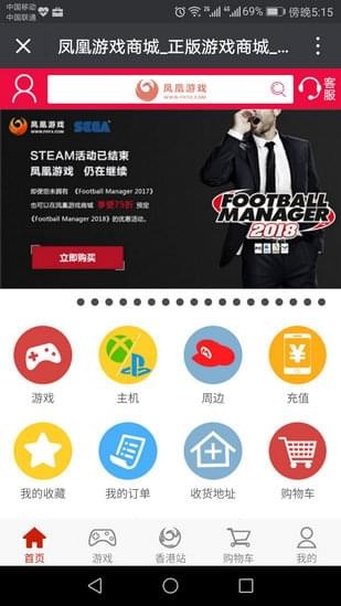 安卓凤凰游戏商城软件下载