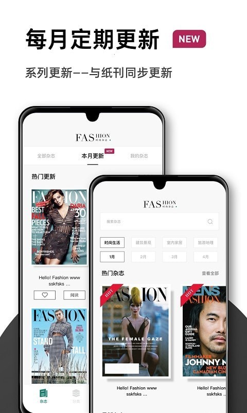 安卓杂志时尚屋软件下载