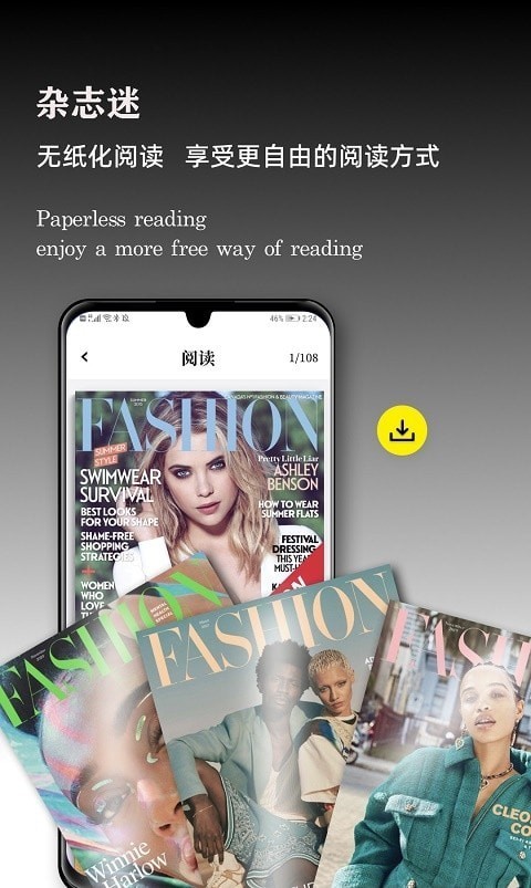 安卓杂志时尚屋app