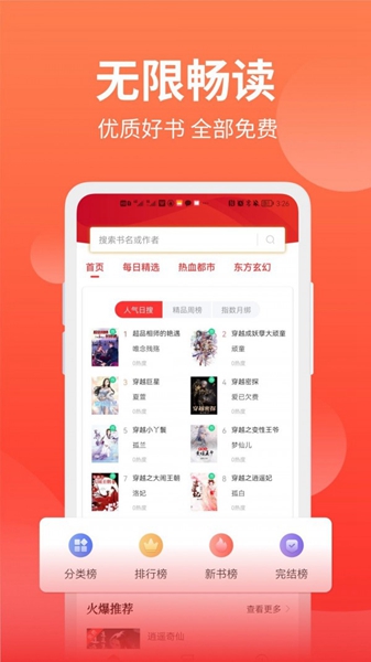 笔书阁app 去广告版