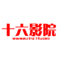 十六影院软件