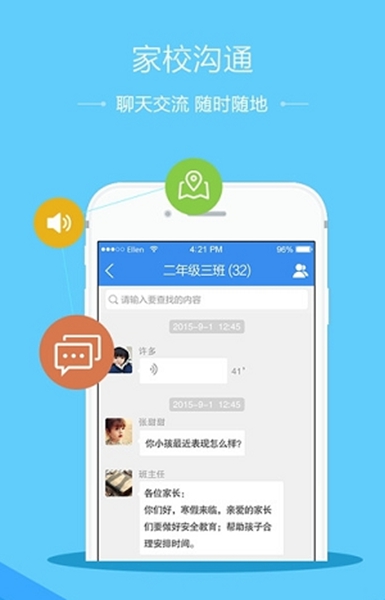 安卓山东省教育云服务平台软件下载