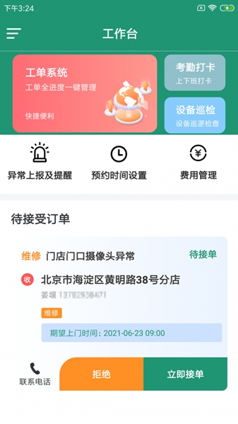 安卓鸽克维保云app