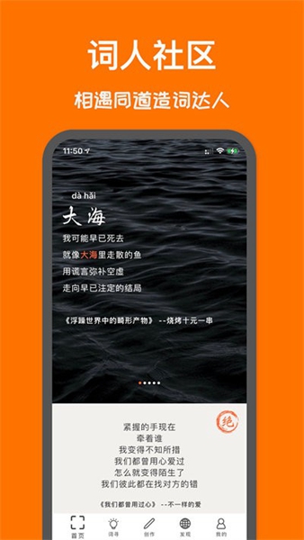 安卓造词 最新版app