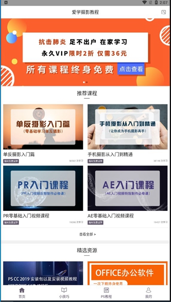 安卓摄影单反教程软件下载