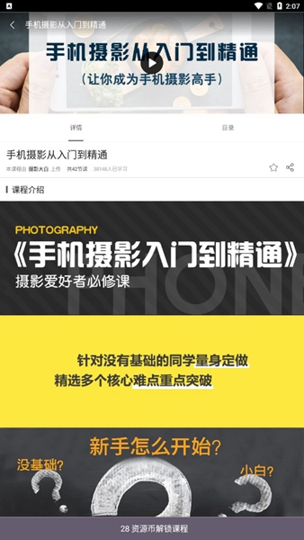 安卓摄影单反教程app