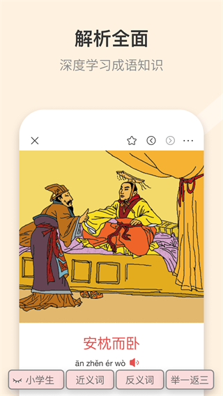 成语大词典电子版 4.3.20