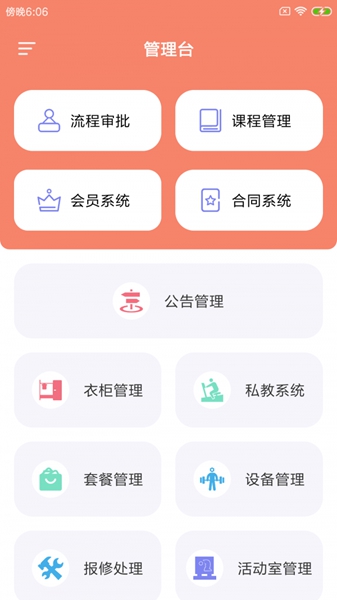 安卓迈肆健馆通软件下载