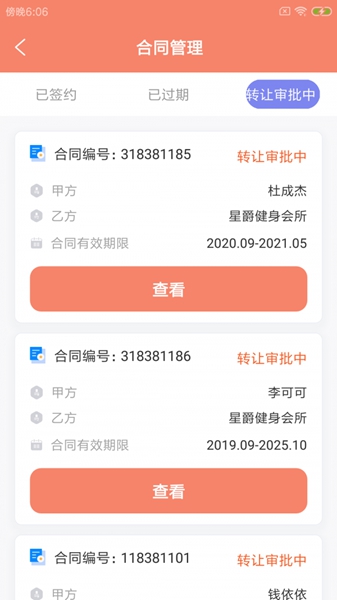安卓迈肆健馆通app