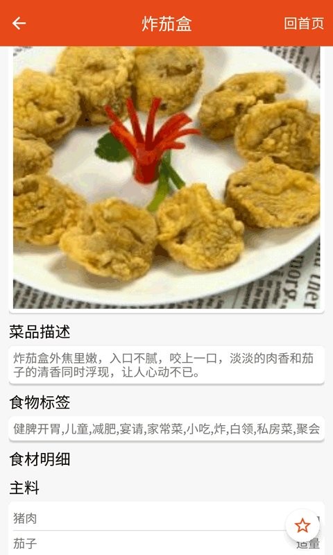 美食食谱app下载