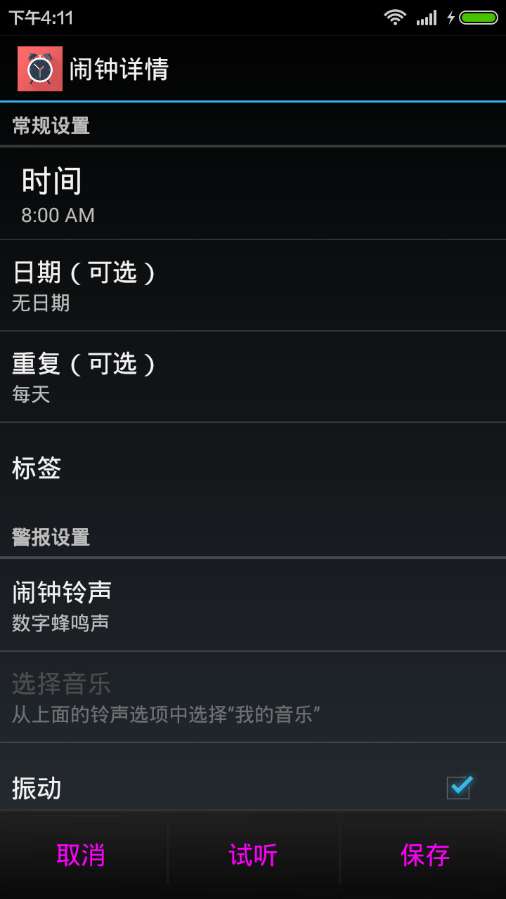 安卓粉红闹钟app