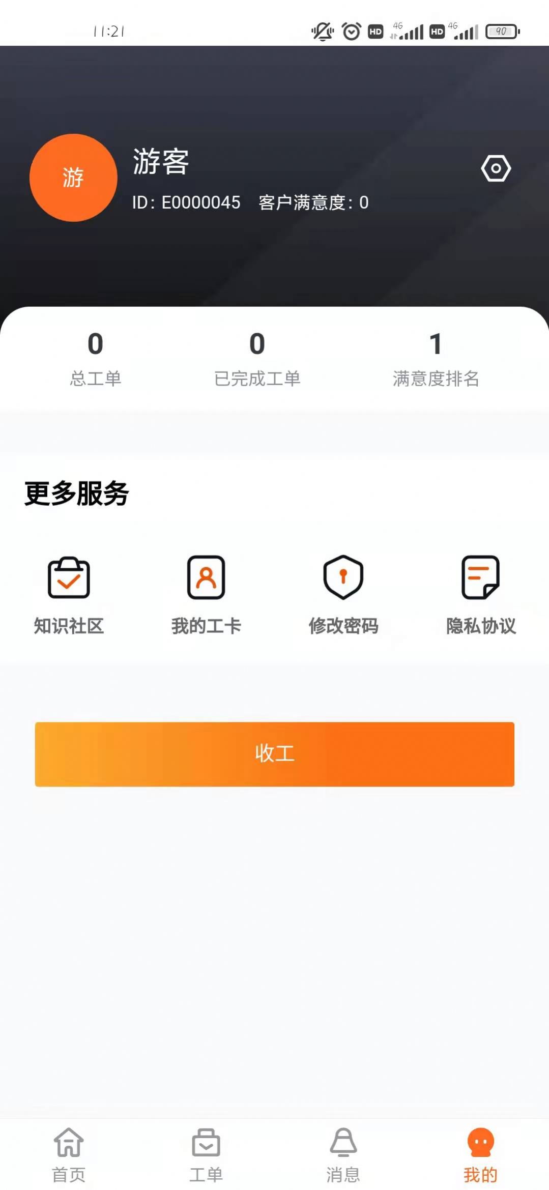 工程师助手pro办公平台app软件下载 v1.0