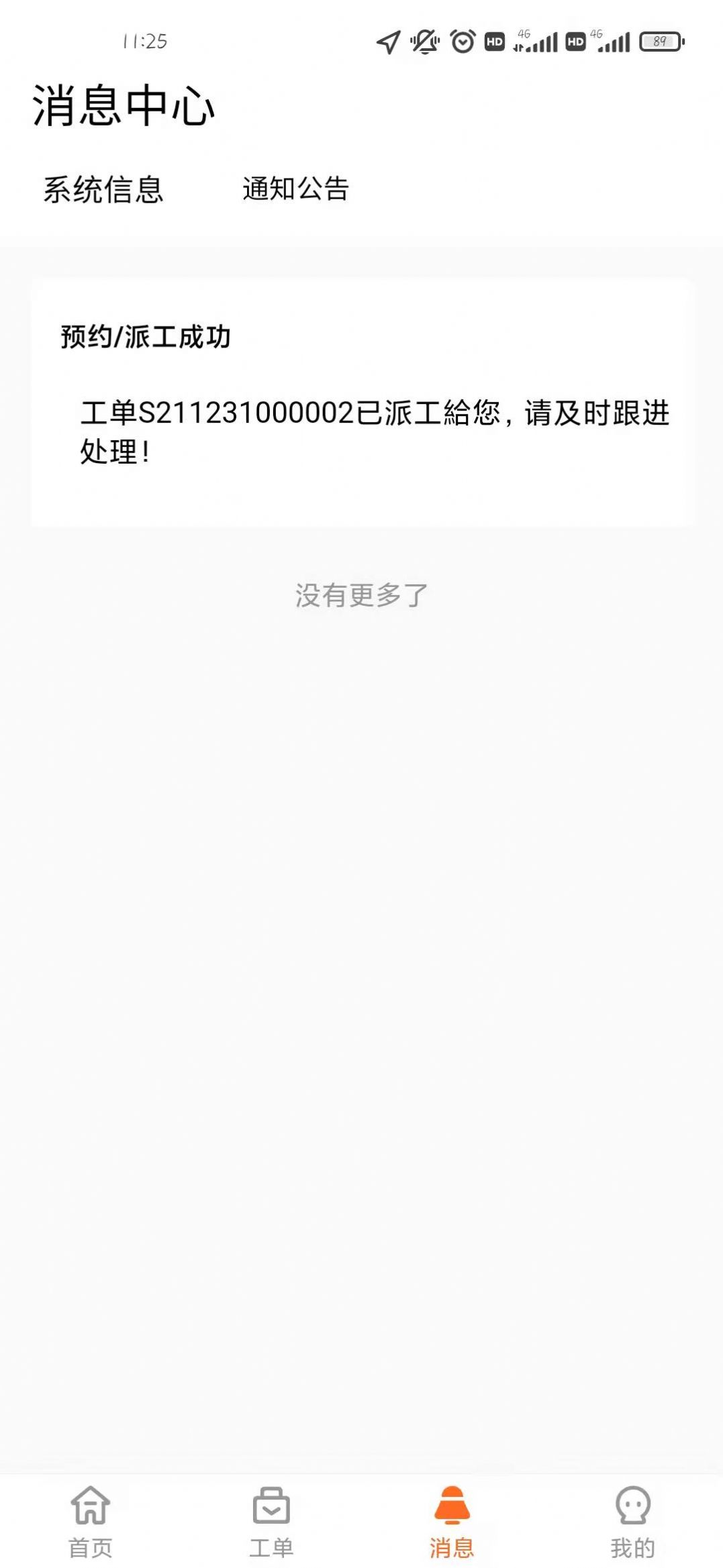 安卓工程师助手pro办公平台app软件下载 v1.0软件下载