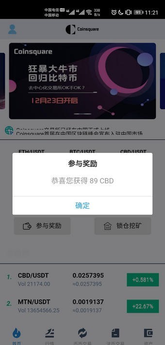 安卓coinsquare交易平台app