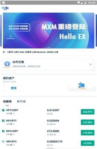 安卓币鸽交易平台软件下载
