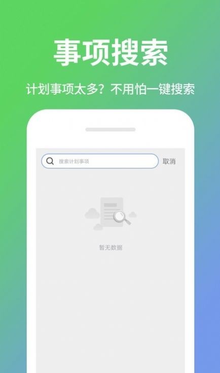 日程表app下载