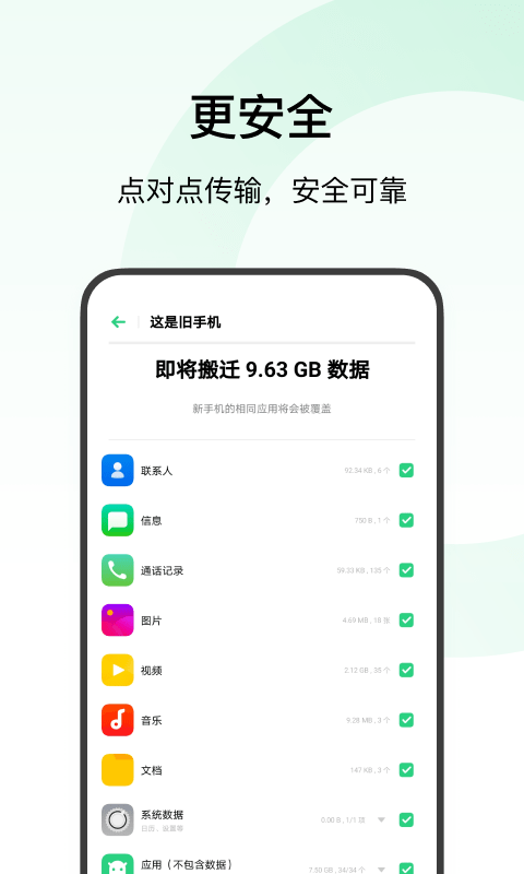 安卓欢太手机搬家 最新版app