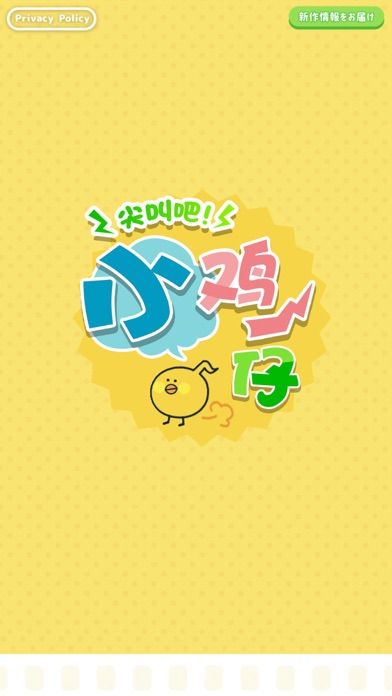 安卓尖叫吧小鸡仔破解版app