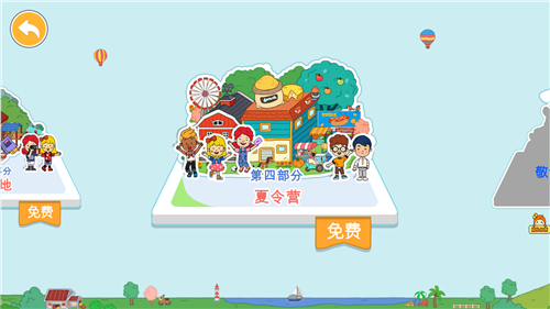 米加城堡假期模拟app下载