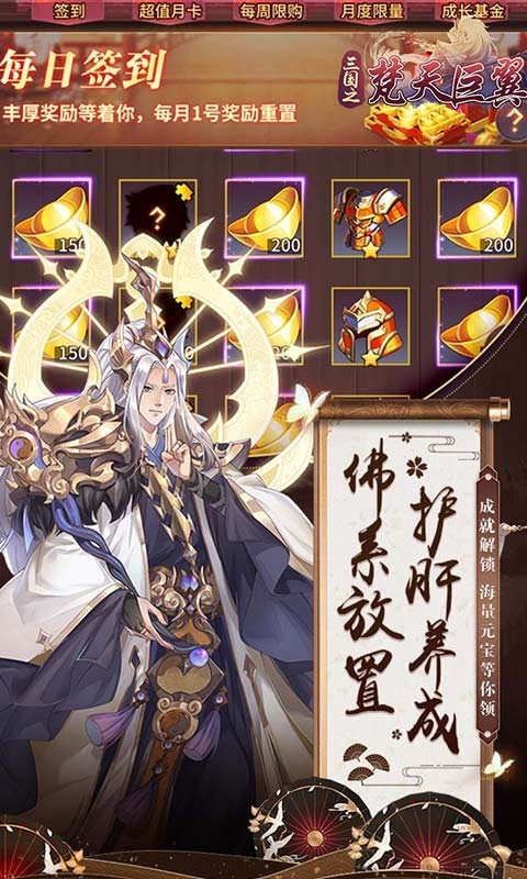 梵天巨翼官方版下载