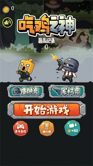 吃鸡之神app下载