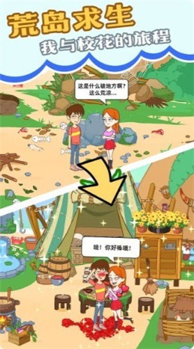 安卓我和校花的荒岛求生软件下载