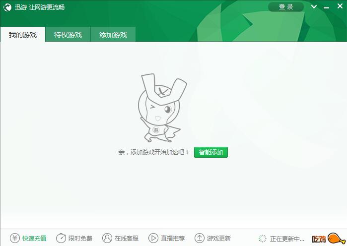 安卓迅游网游加速器 app