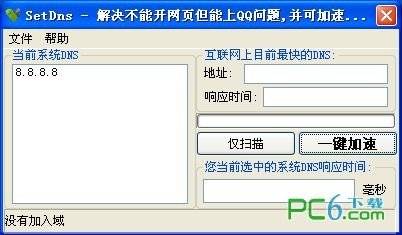 dns优化器(setdns) 1.0绿色免费版