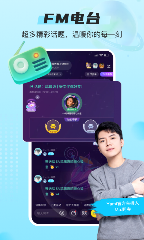 安卓yami 语音下载软件下载