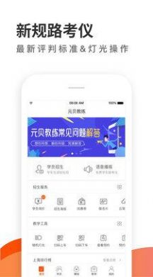 元贝教练驾考app苹果版下载 v5.9.32