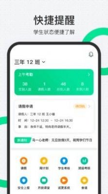 安卓师生通新版app英语三年级上册官方版下载 v4.11.1软件下载